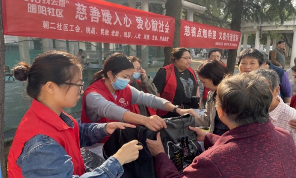 社区慈善